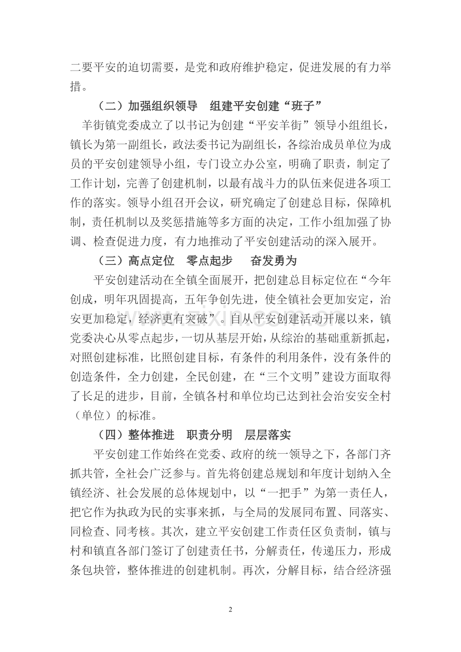 平安建设五年工作总结.doc_第2页