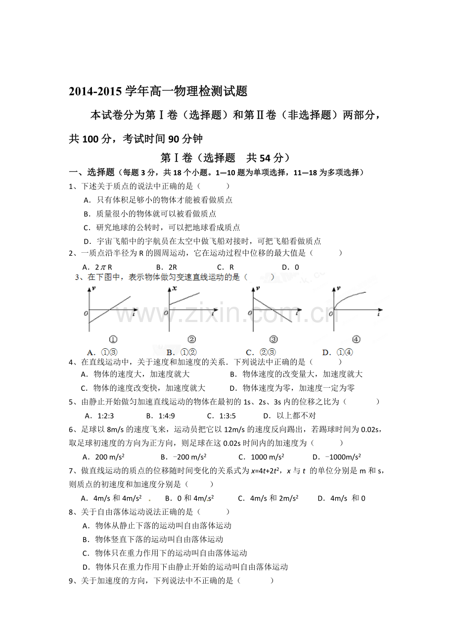 高一物理上册期中教学质量调研试题1.doc_第1页
