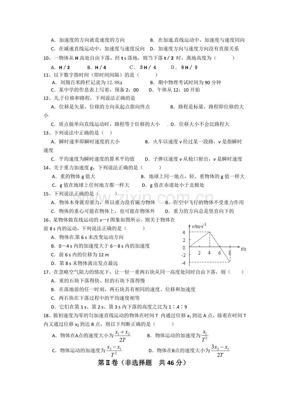 高一物理上册期中教学质量调研试题1.doc_第2页