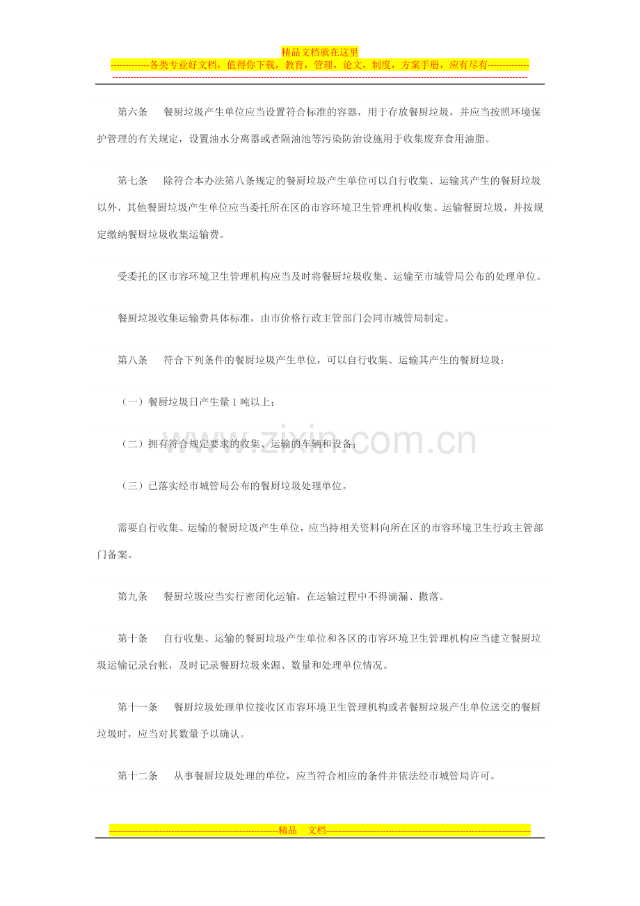 宁波市餐厨垃圾管理办法.docx_第2页