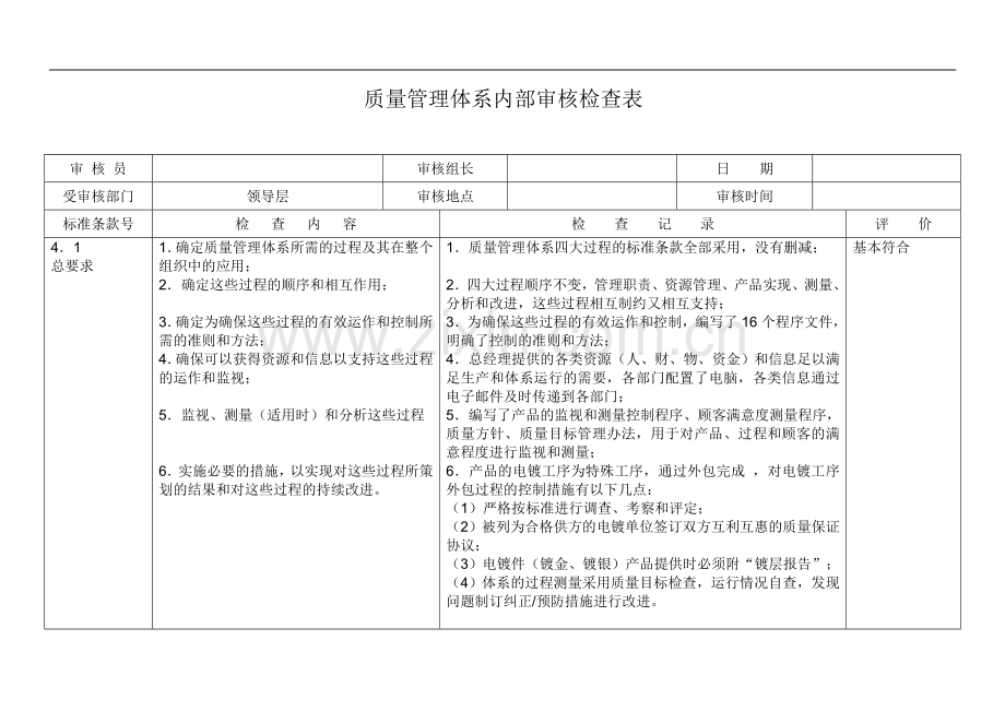 质量管理内审记录.doc_第1页