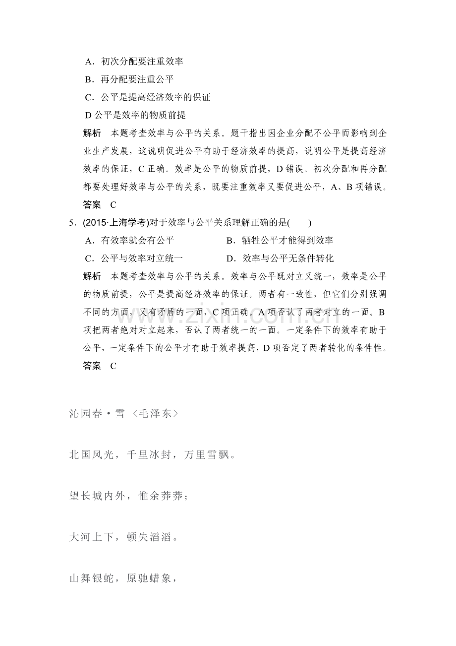 收入与分配课时检测6.doc_第2页