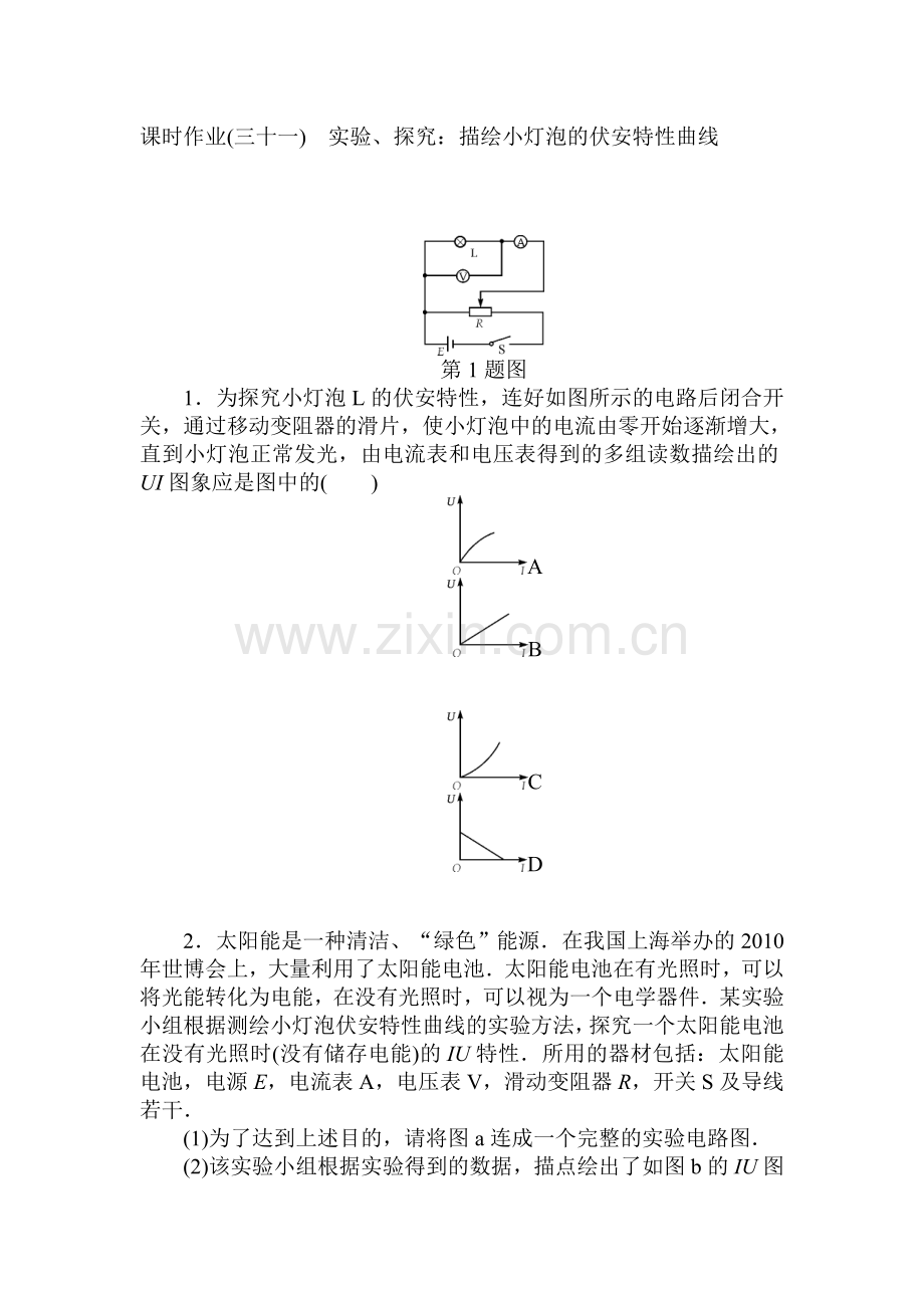 2015届高考物理第一轮课时知识点检测30.doc_第1页