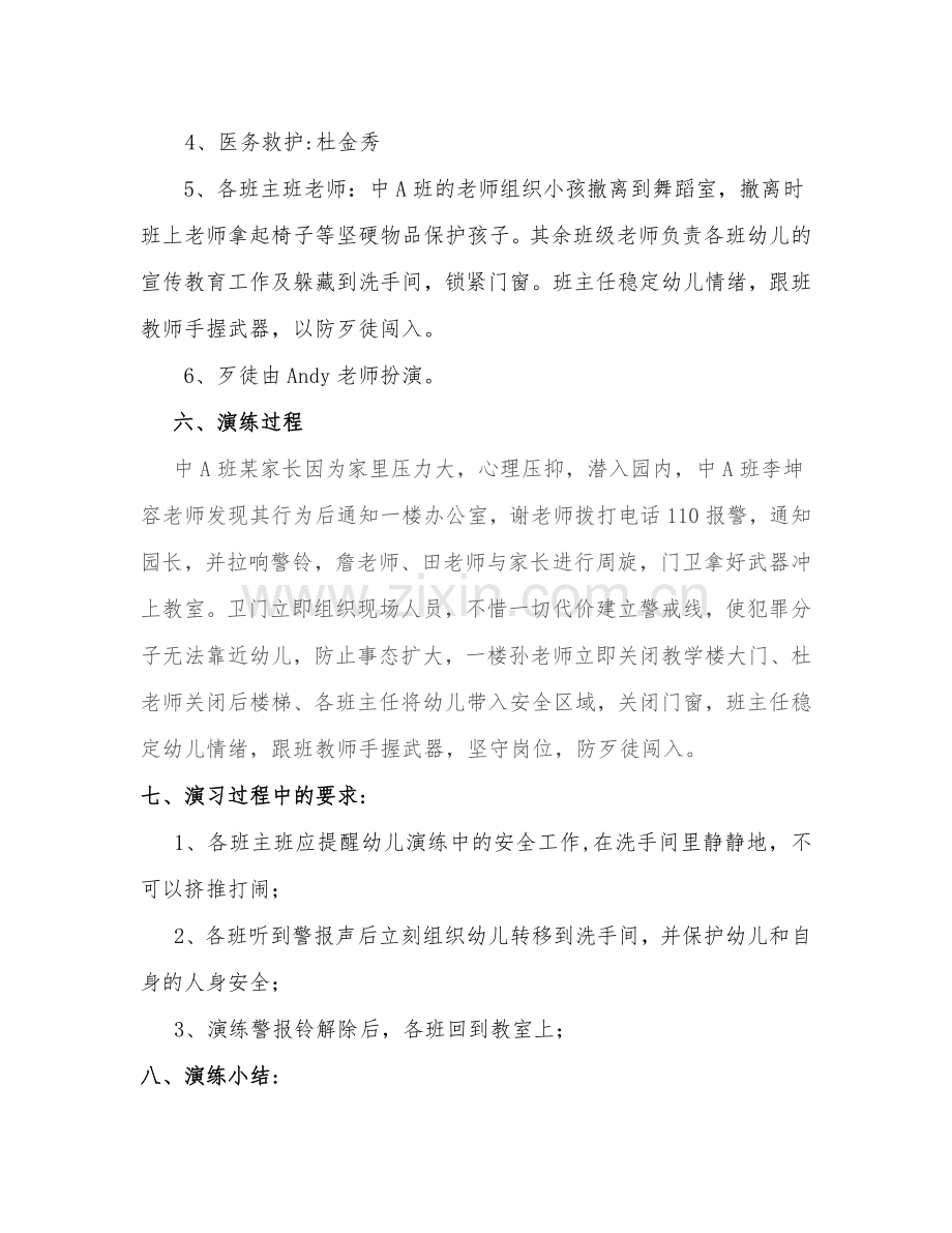 六和幼儿园反恐怖演练方案.doc_第2页