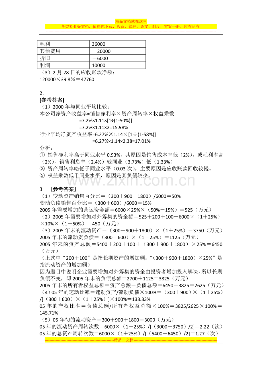 财务管理第三章答案.doc_第2页