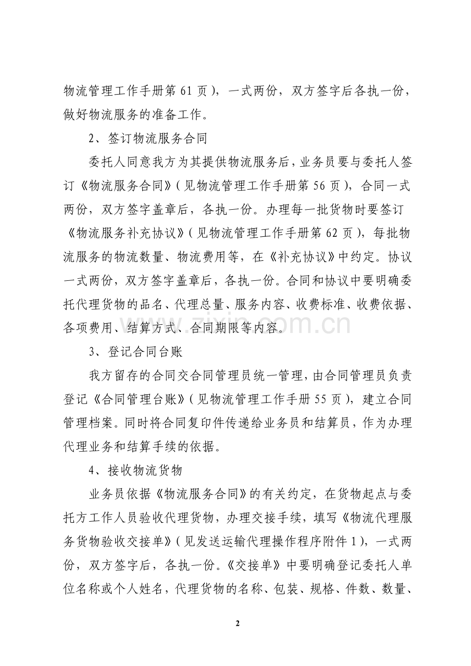 物流服务业务操作流程.doc_第2页
