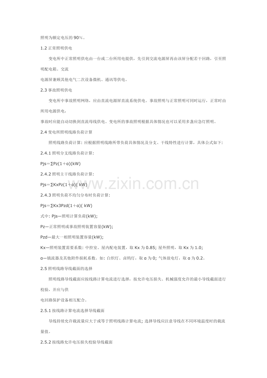 变电所照明设计.doc_第2页