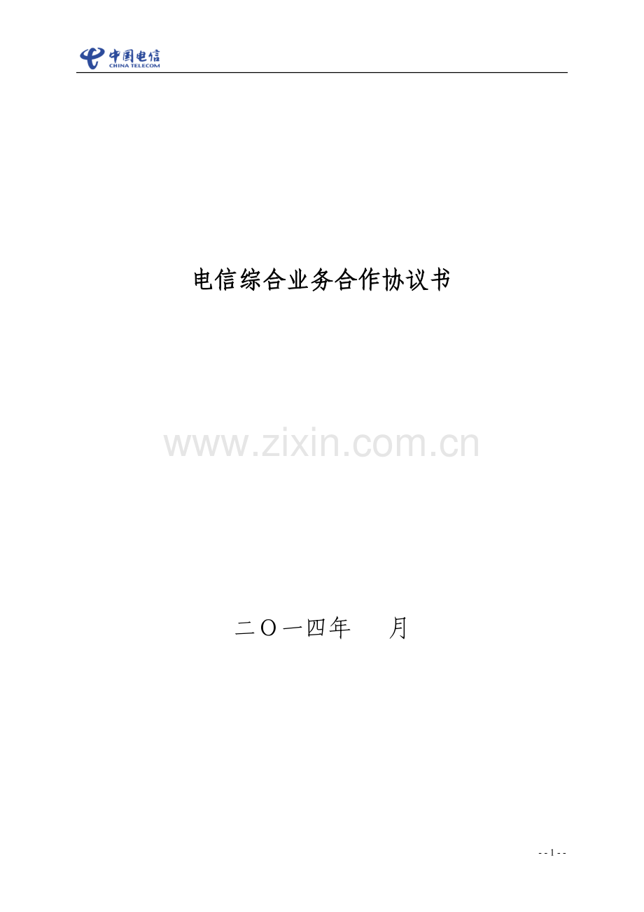 电信业务协议22.doc_第1页