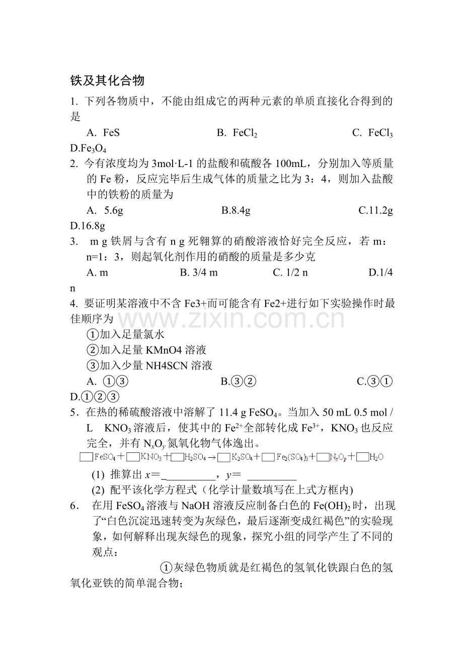 高一化学课后知识点检测题17.doc_第1页