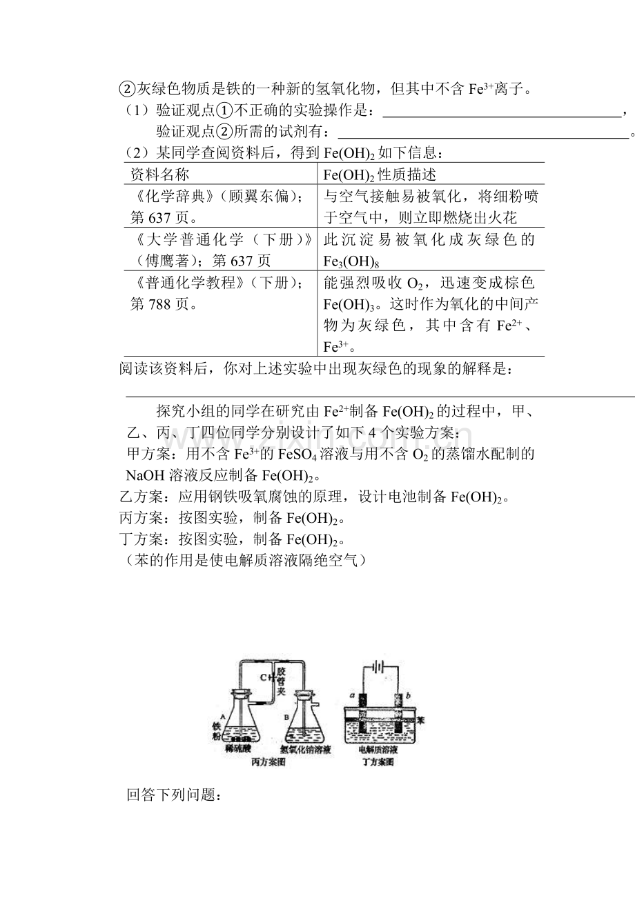 高一化学课后知识点检测题17.doc_第2页