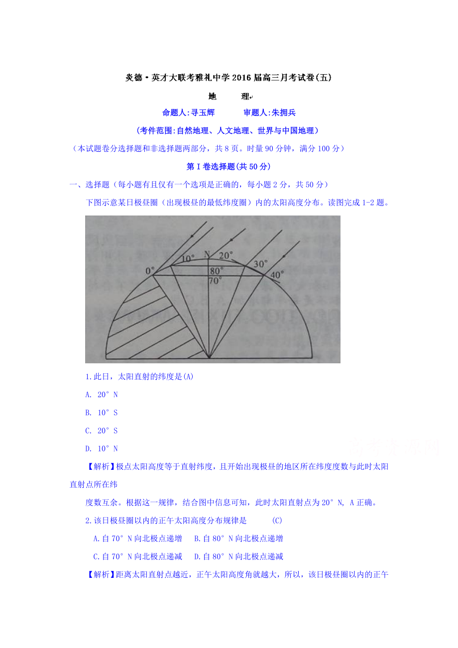湖南省雅礼中学2016届高三地理下册月考试题1.doc_第1页
