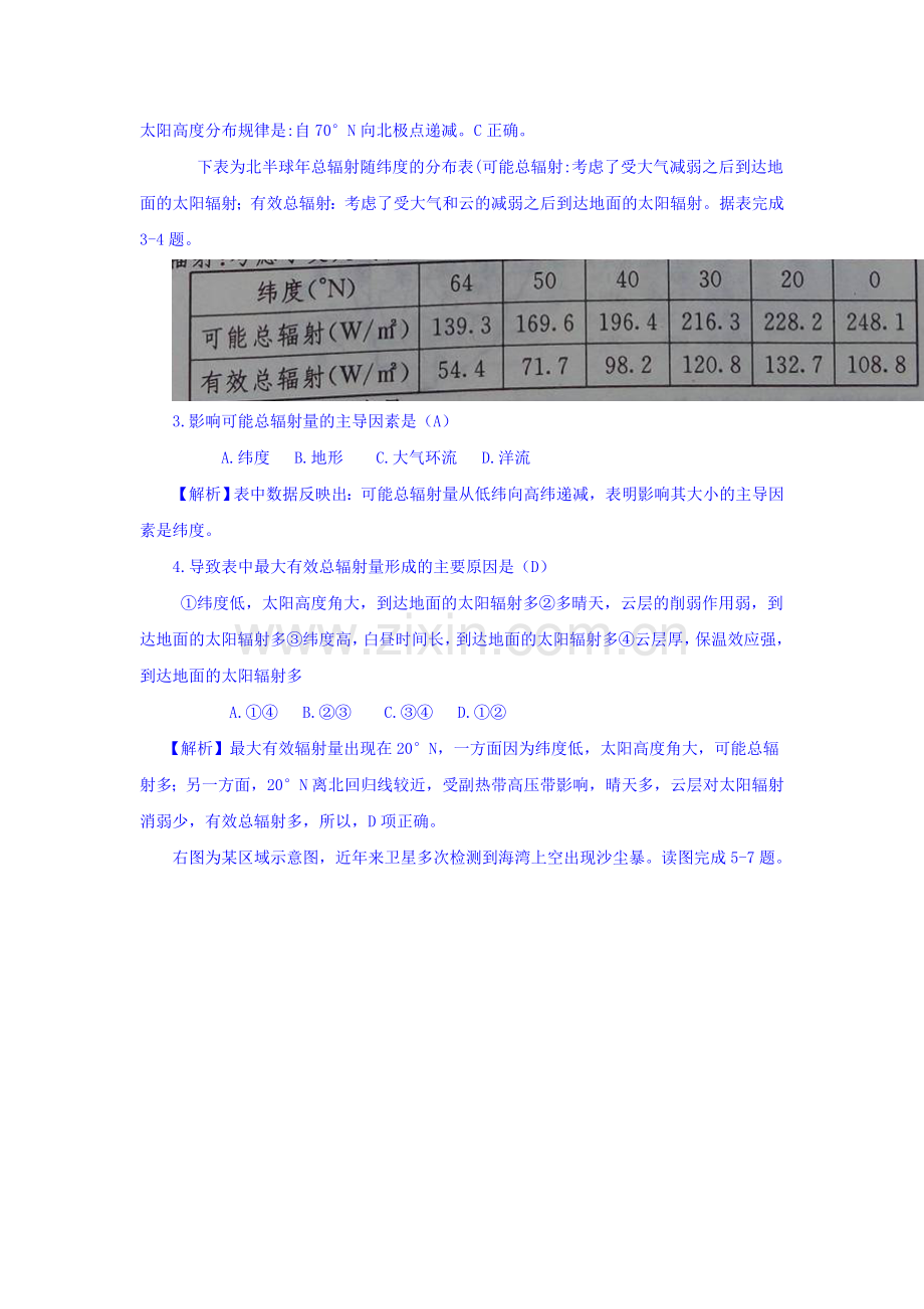 湖南省雅礼中学2016届高三地理下册月考试题1.doc_第2页