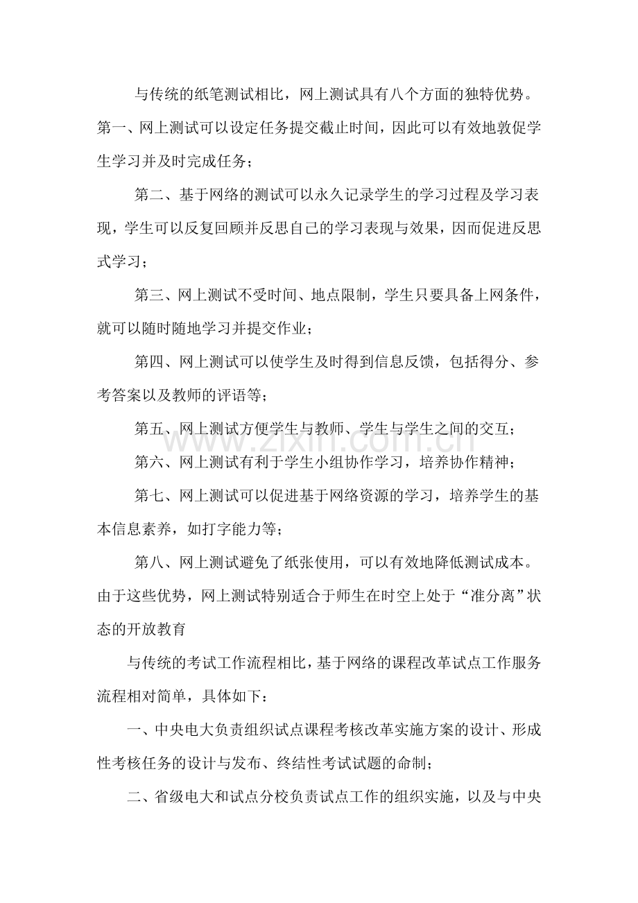 浅谈基于网络课程考核改革试点..doc_第2页