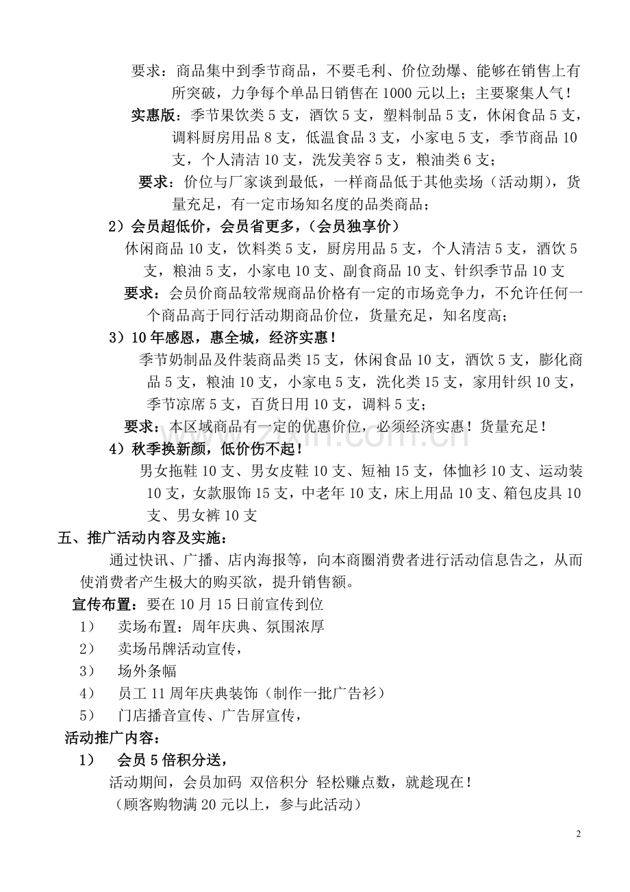 2013年华联超市周年庆典活动方案.doc_第2页