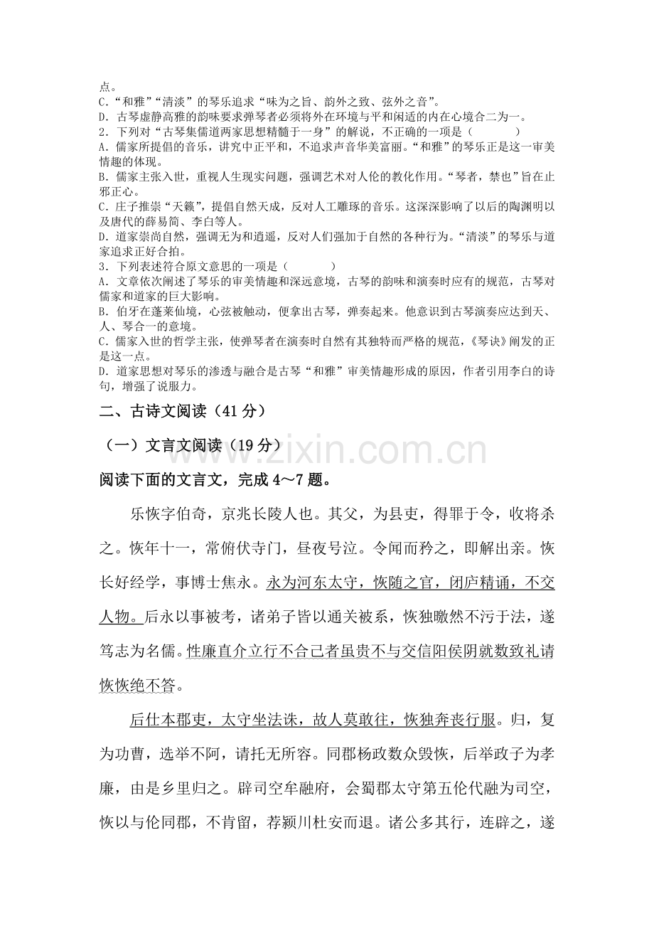 江西省临川区2015-2016学年高一语文下册期中考试题.doc_第2页