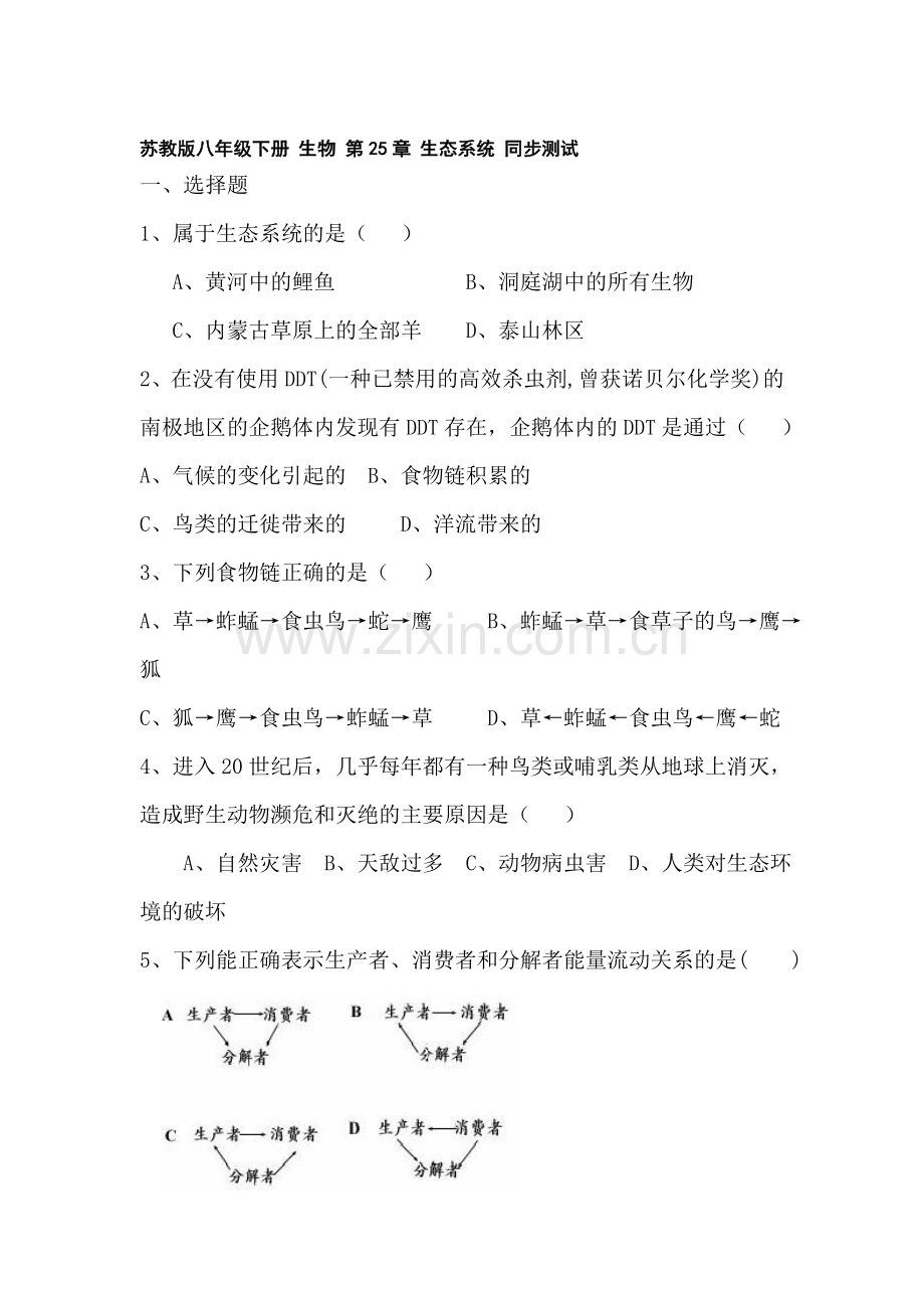 七年级生物生态系统同步测试.doc_第1页