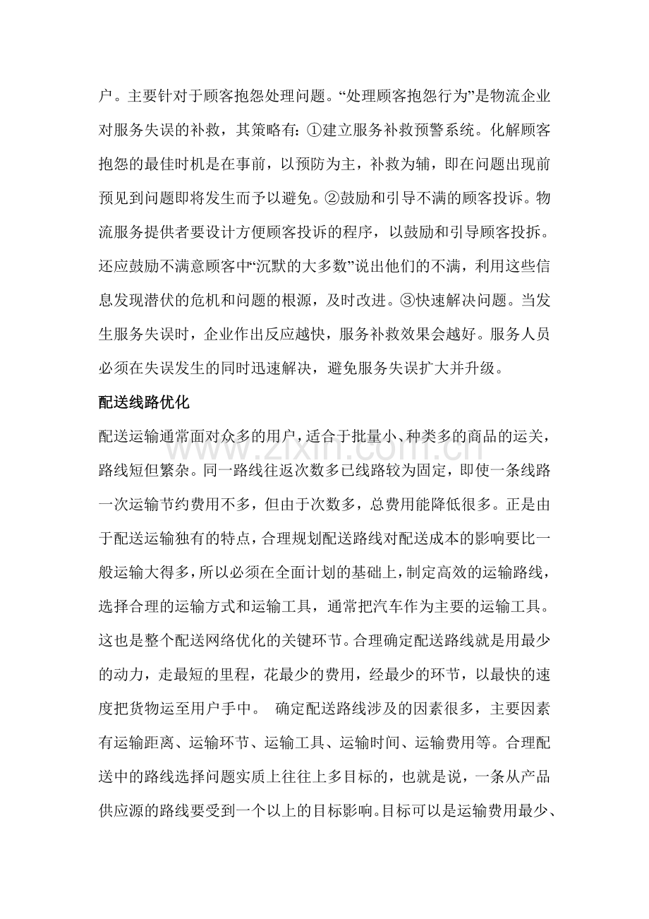 蔬菜配送方案[1].doc_第2页