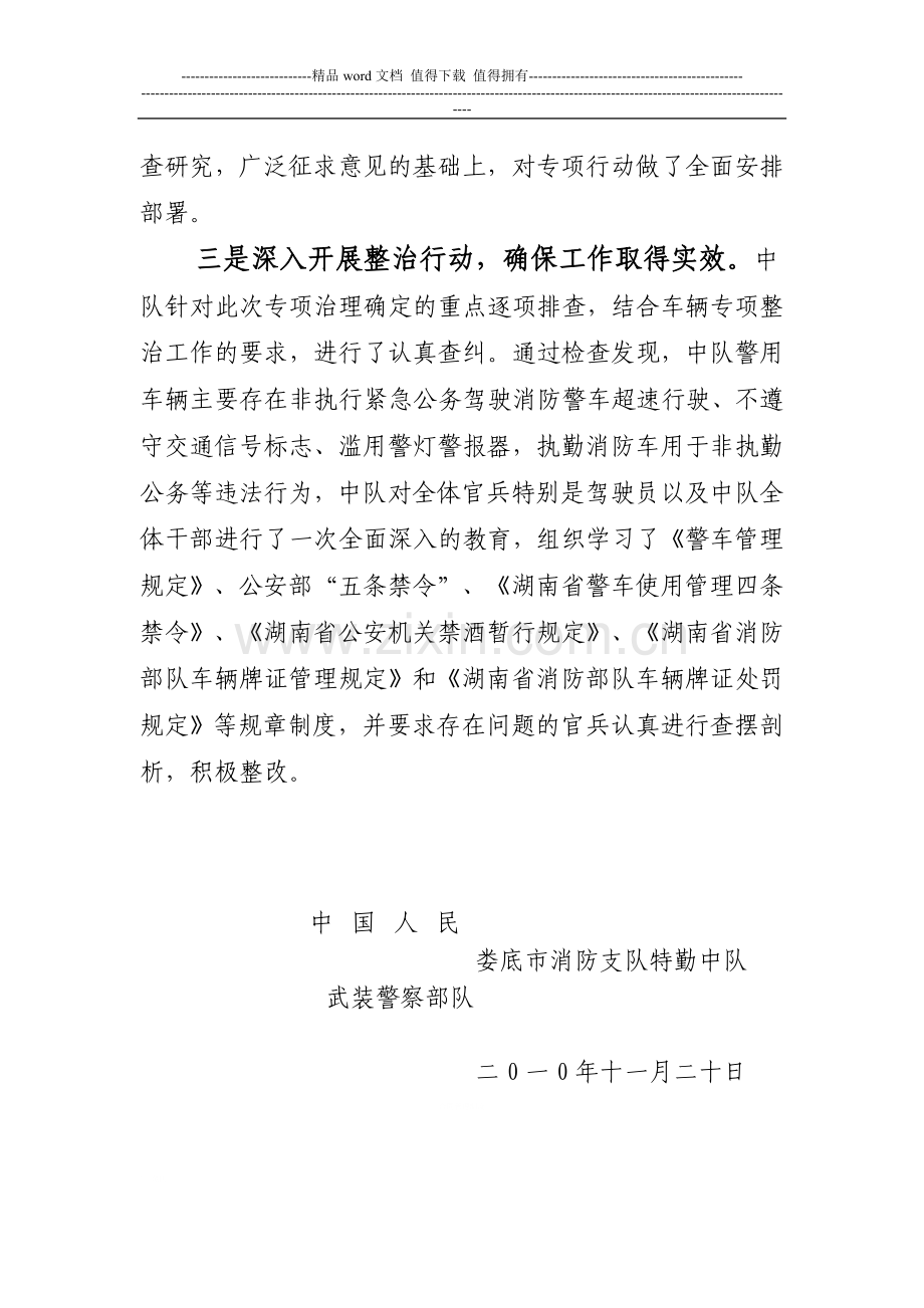 特勤中队“消防部队警用车辆违规使用问题专项治理”工作阶段总结.doc_第2页