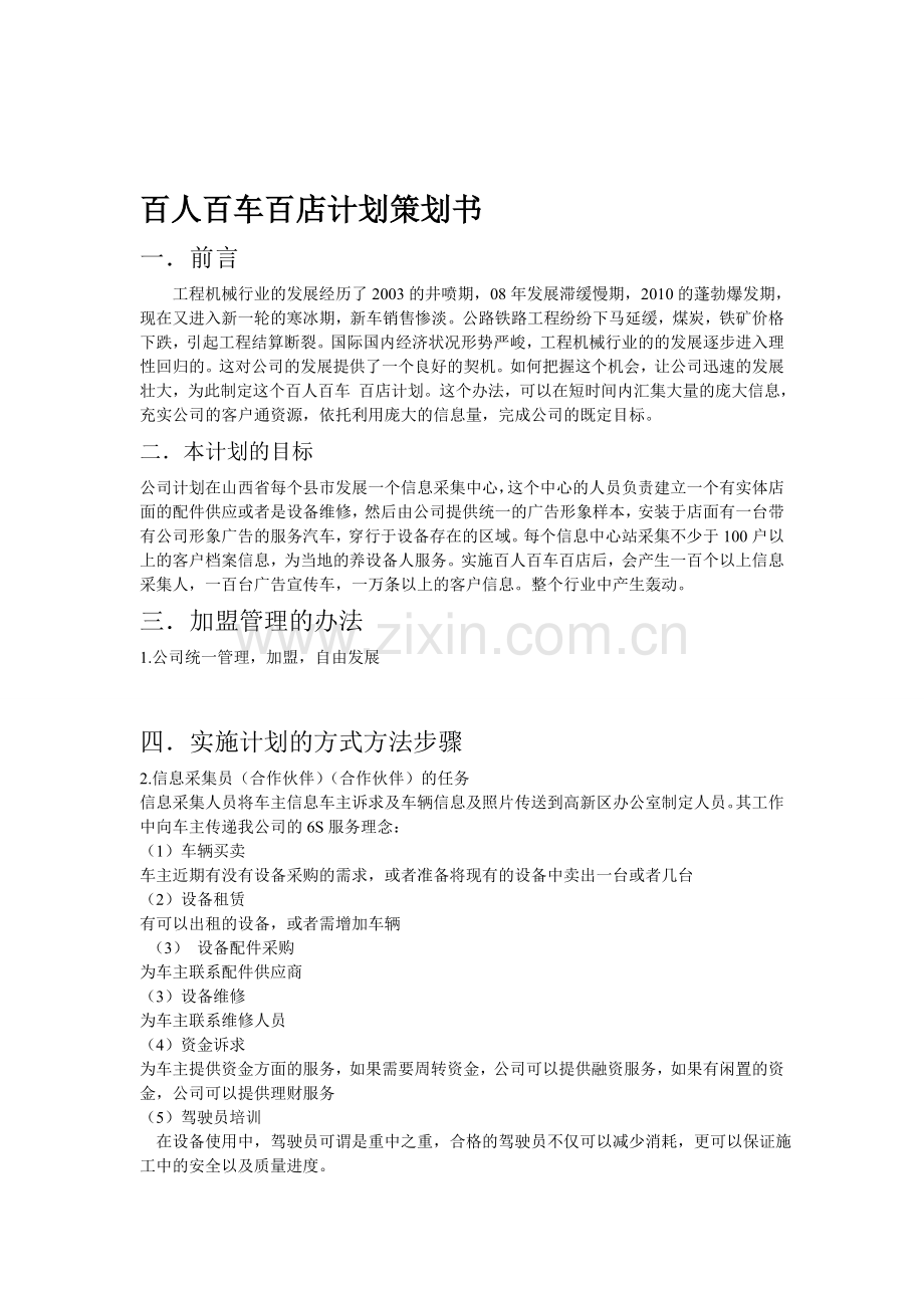 百人百车百店计划策划书.doc_第1页