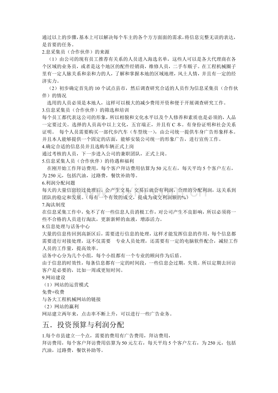 百人百车百店计划策划书.doc_第2页