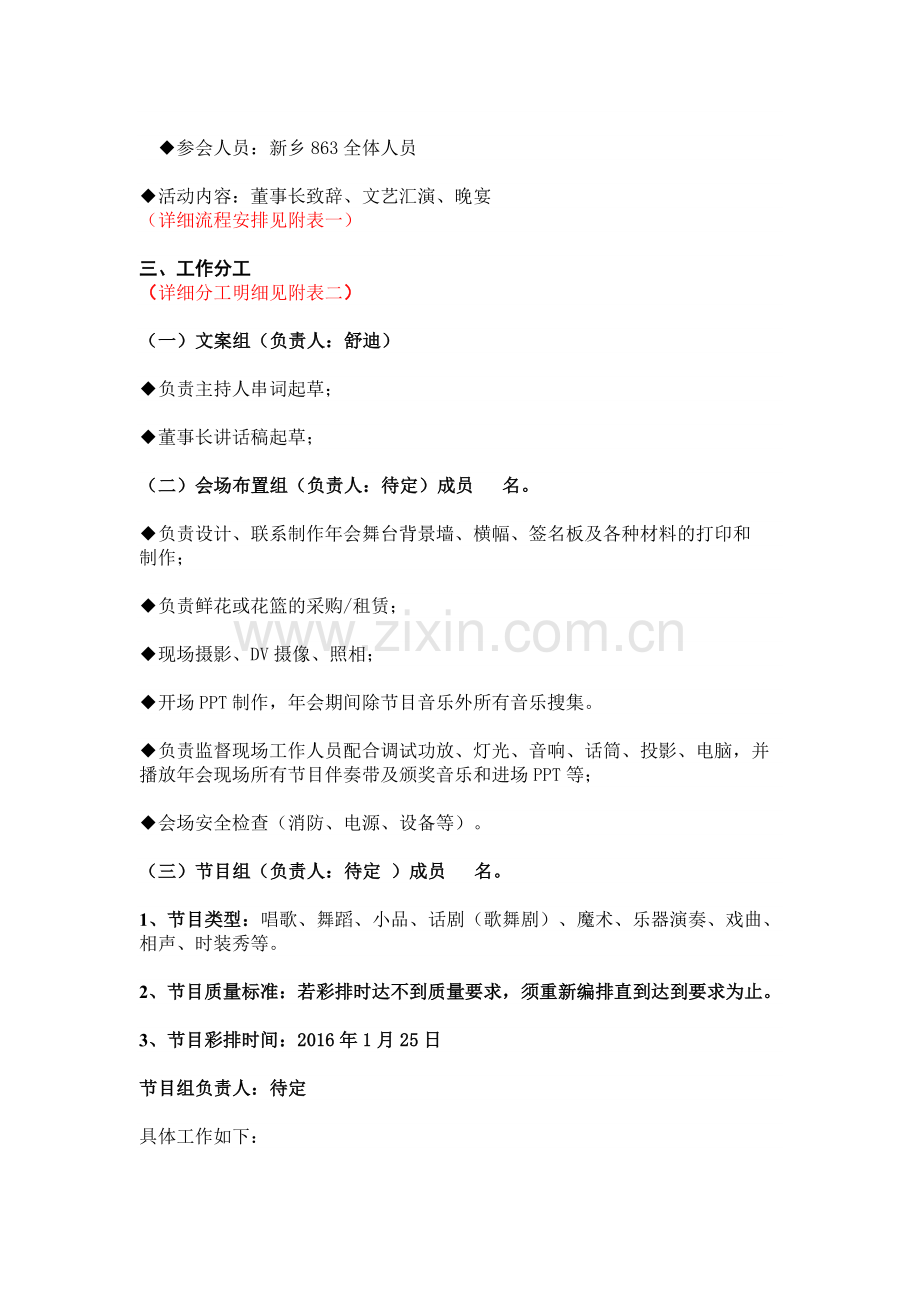 2016年年会活动策划方案.doc_第2页