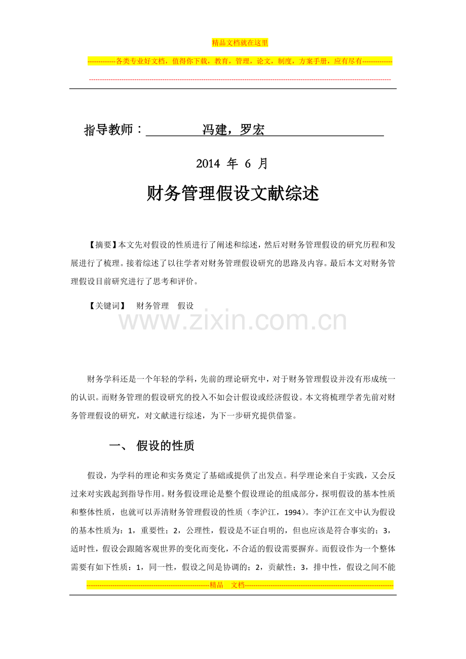 财务管理假设文献综述.docx_第2页