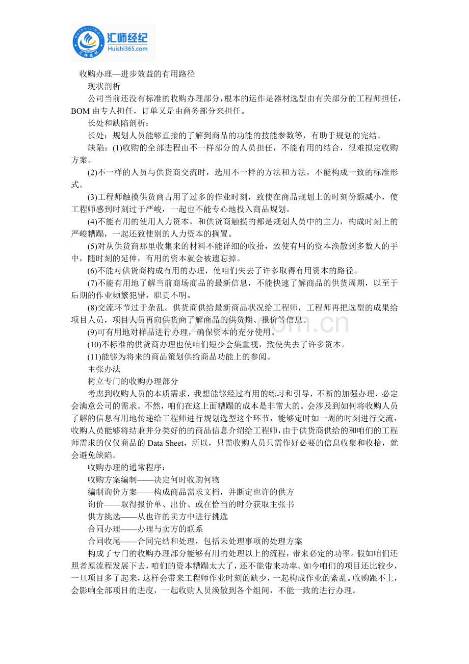 手机研发企业的采购管理剖析.doc_第1页