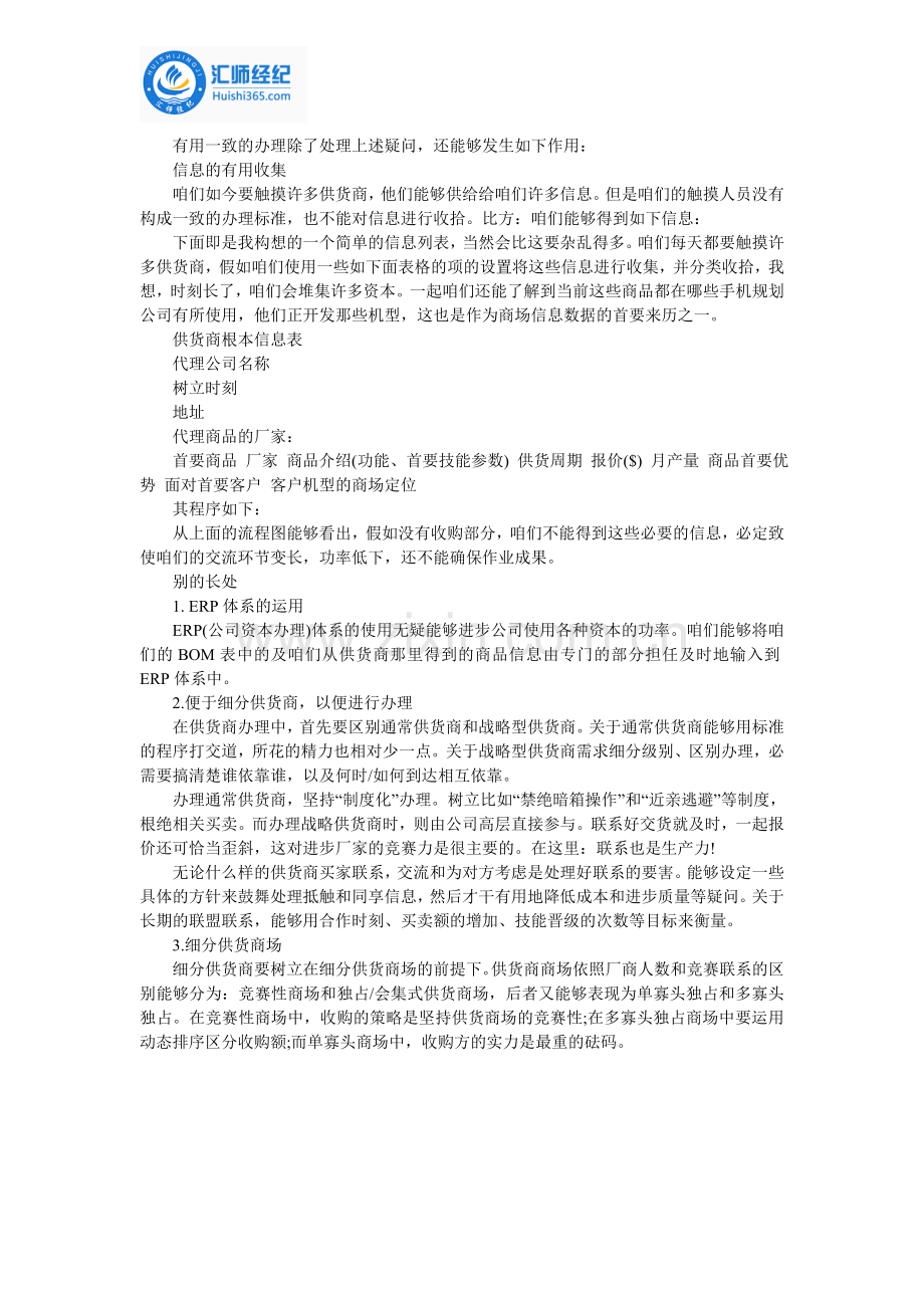 手机研发企业的采购管理剖析.doc_第2页