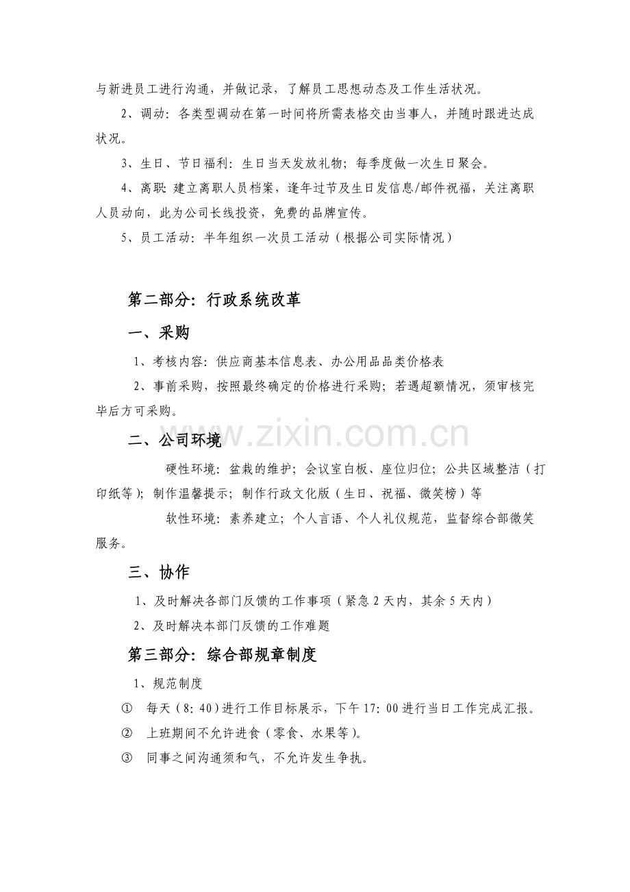 行政人资部改革方案.doc_第2页