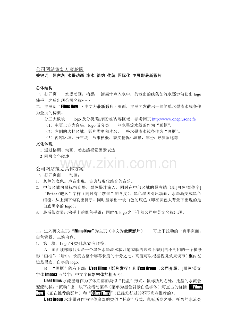 电影发行公司网站策划方案-中英文.doc_第1页