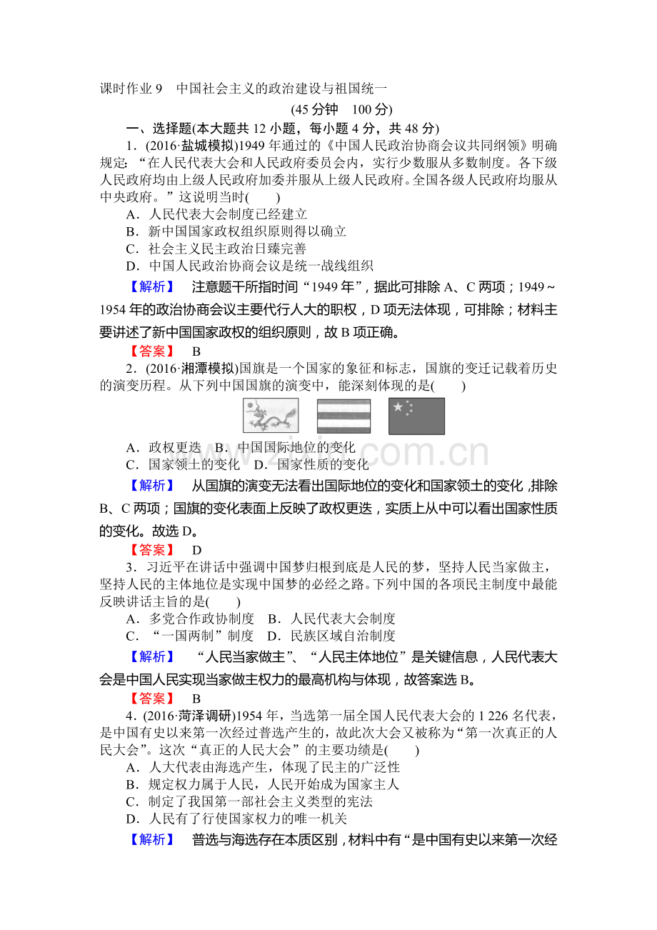 2017届高考历史第一轮知识点复习训练8.doc_第1页