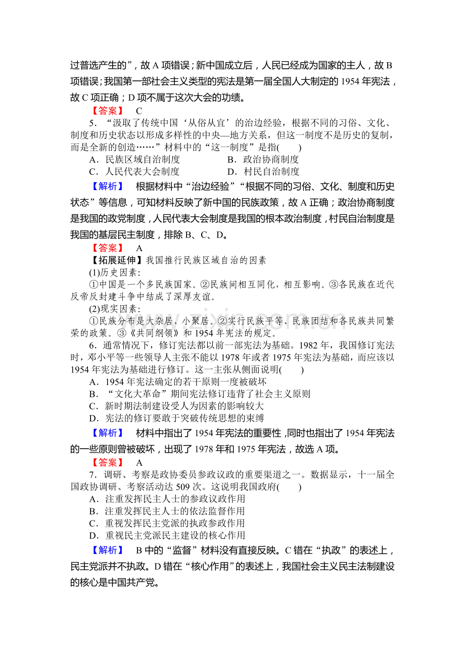 2017届高考历史第一轮知识点复习训练8.doc_第2页