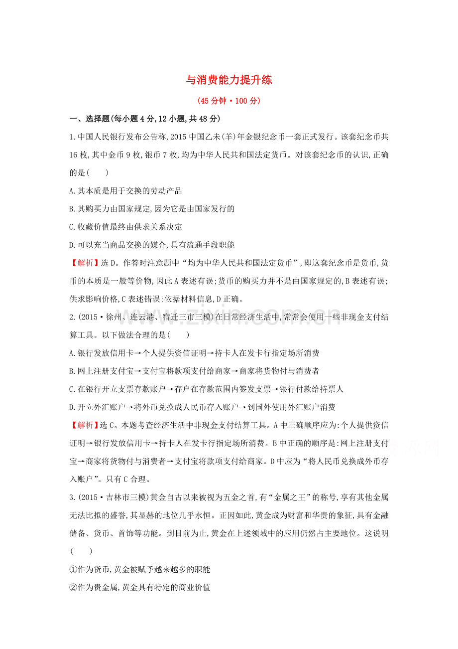 高三政治专题复习强化检测48.doc_第1页