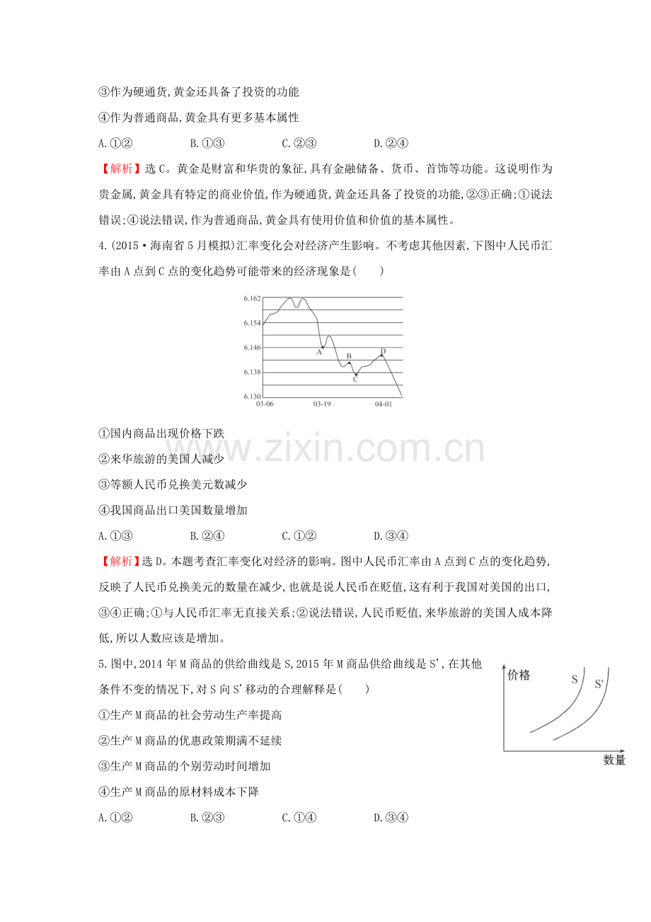 高三政治专题复习强化检测48.doc_第2页