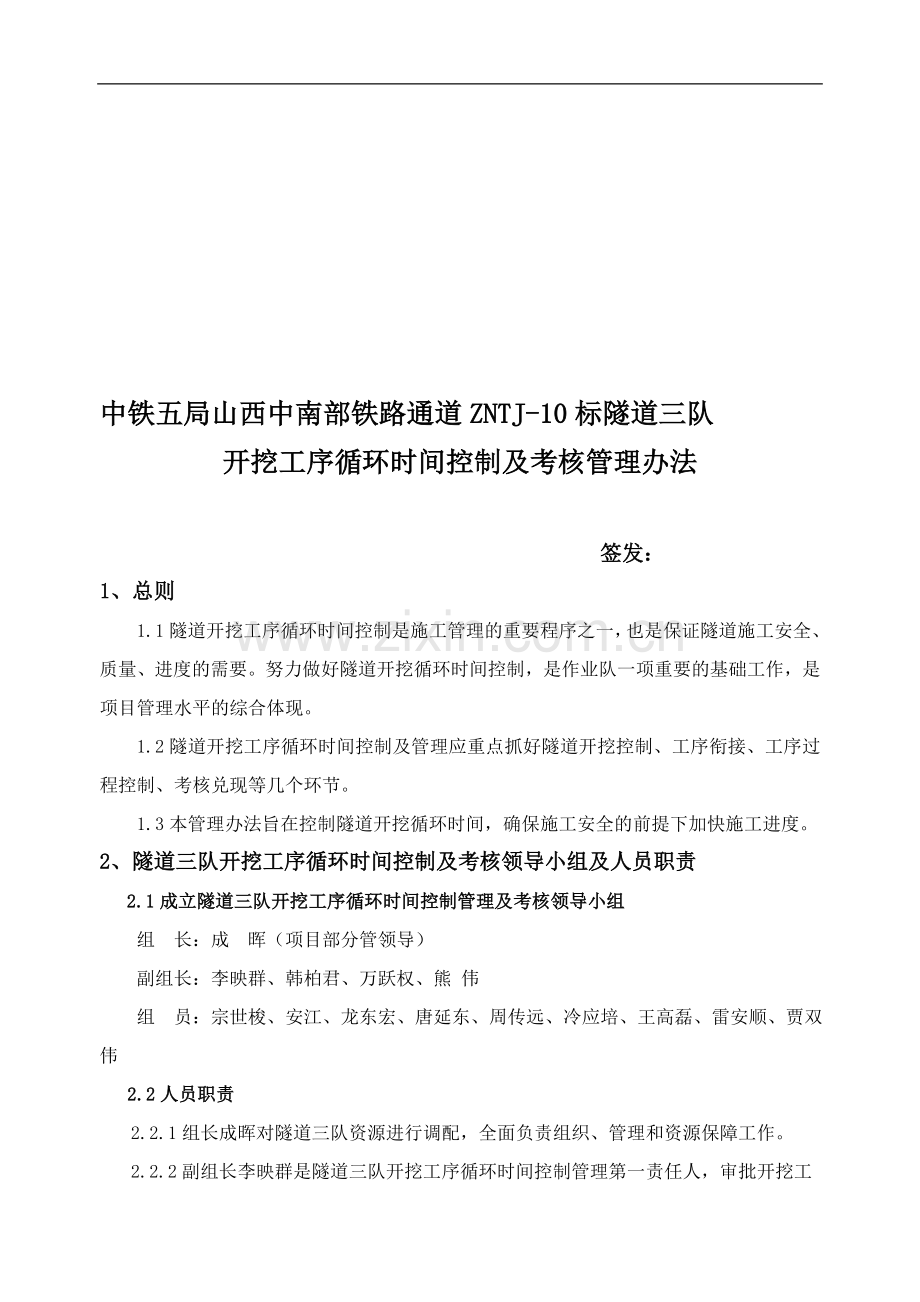 开挖循环考核及奖励管理办法..doc_第1页