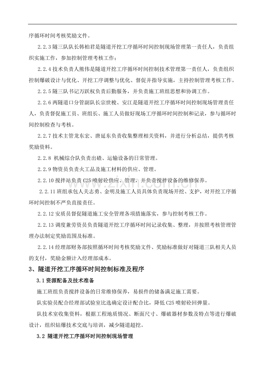开挖循环考核及奖励管理办法..doc_第2页