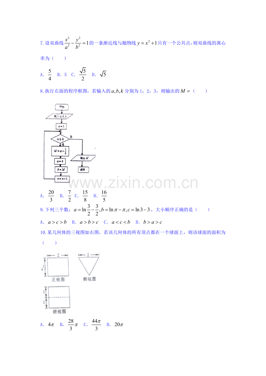 陕西2016届高三数学下册模拟试题2.doc_第2页
