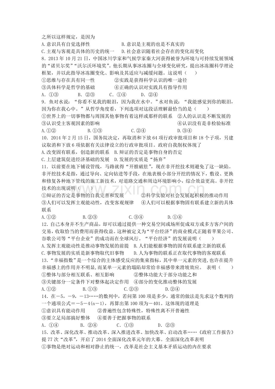 高二政治上册第二次诊断性考试试题.doc_第2页