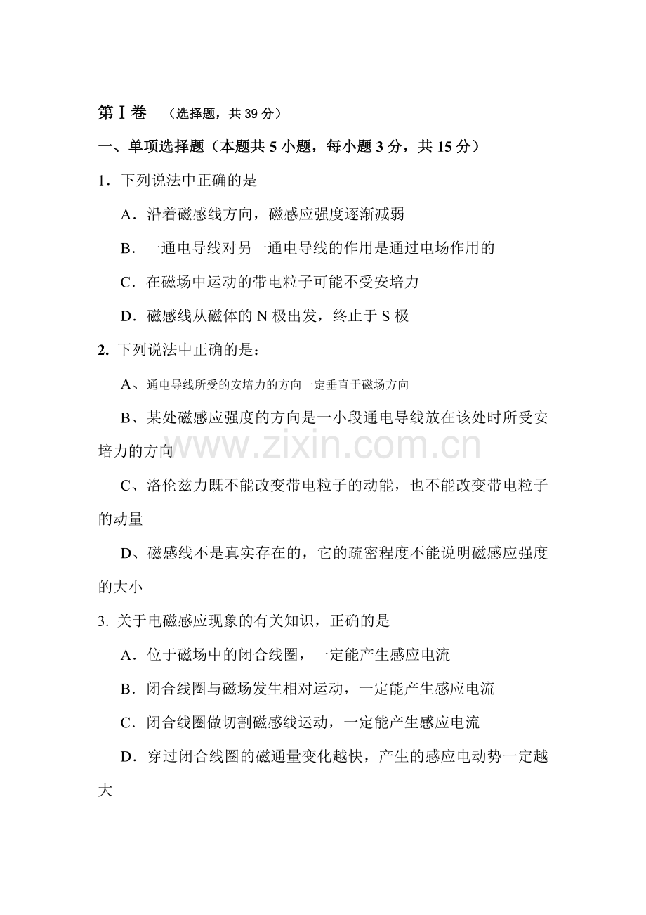 高一物理下册四月月考试题.doc_第1页