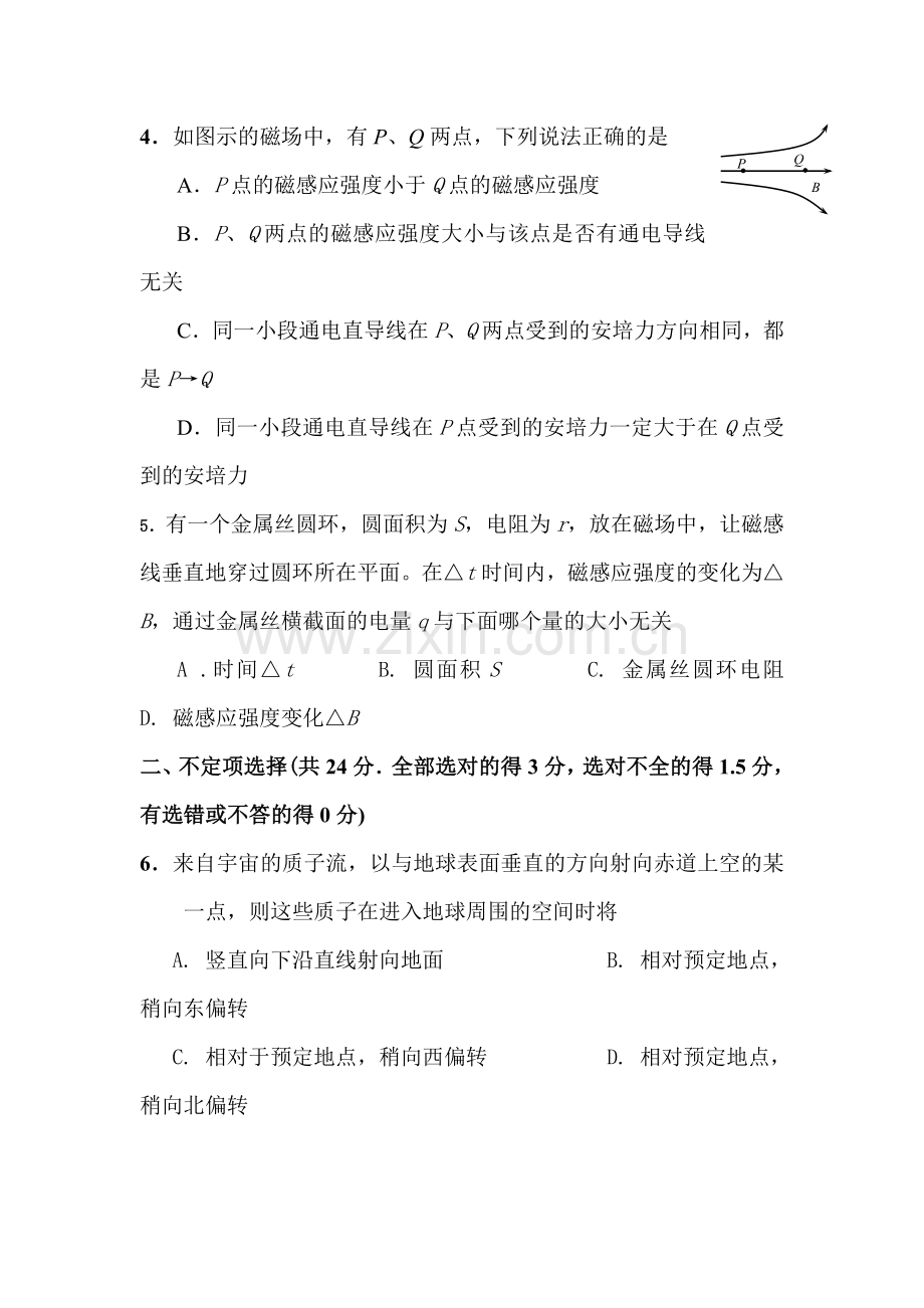 高一物理下册四月月考试题.doc_第2页