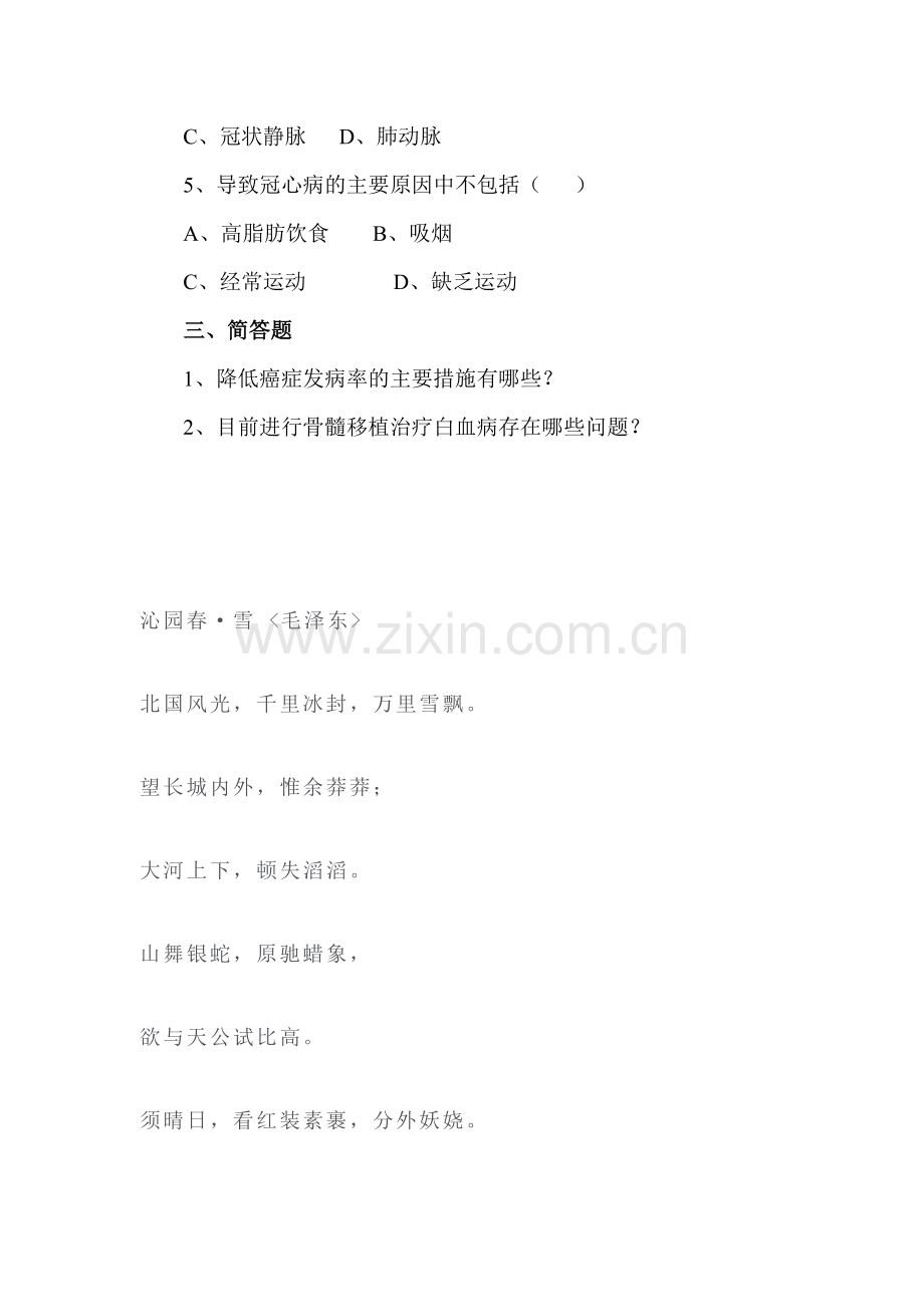 威胁健康的主要疾病随堂练习4.doc_第2页