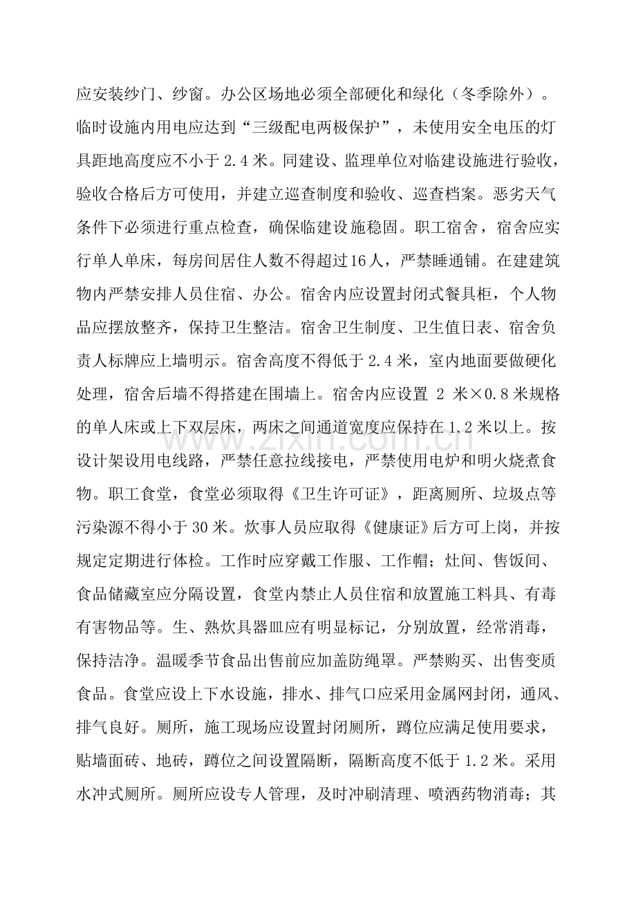 标准化工地实施方案二.doc_第2页