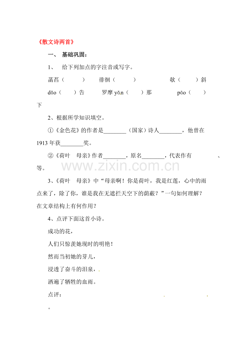 七年级语文上学期课时随堂训练题35.doc_第1页