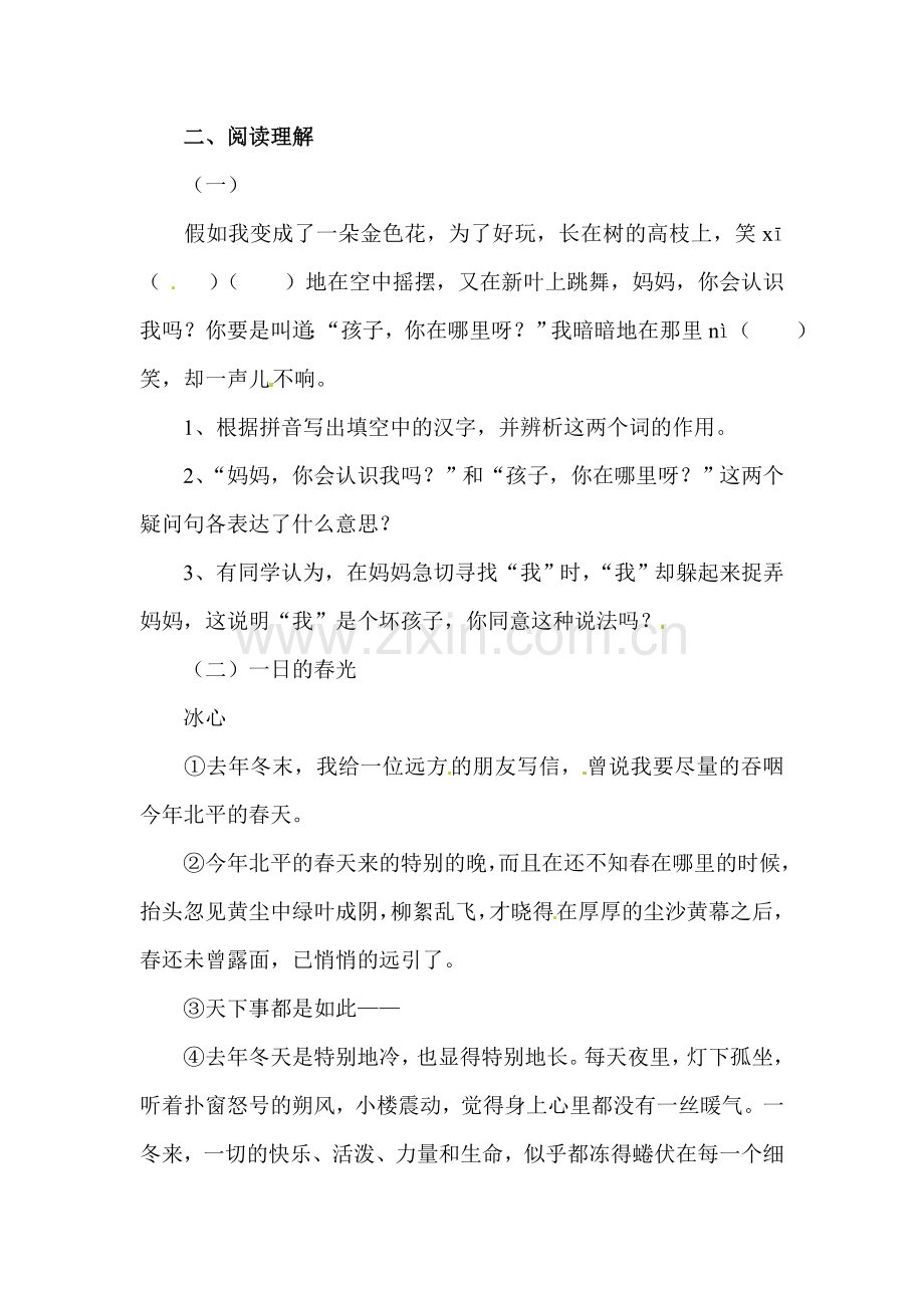 七年级语文上学期课时随堂训练题35.doc_第2页