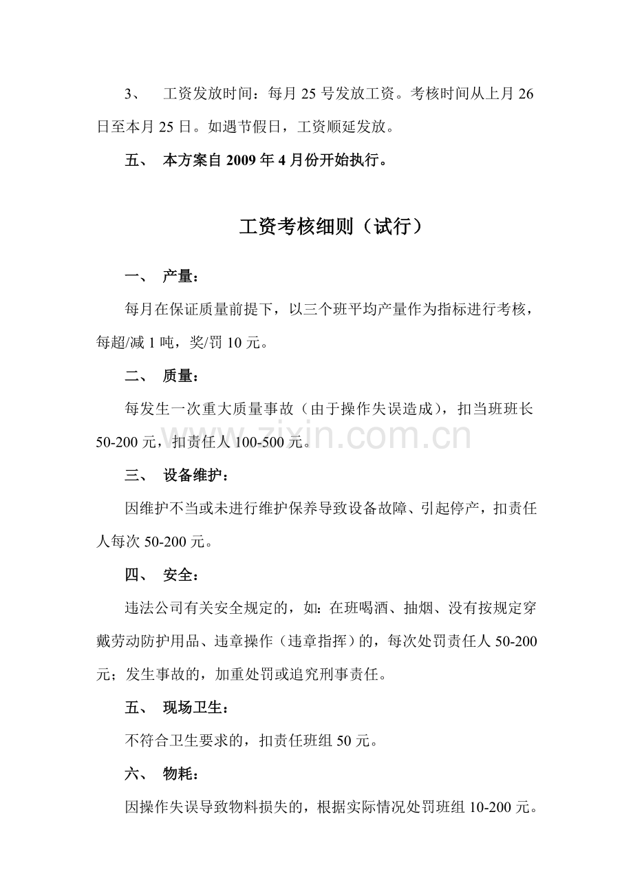 江苏三元化工有限公司工资考核方案..doc_第2页