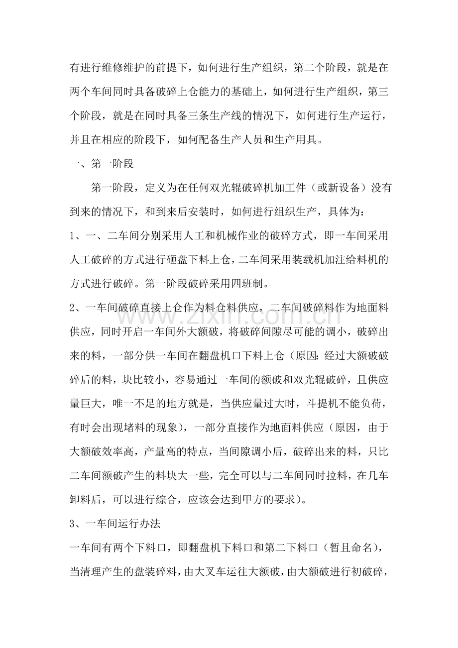 电解质清理车间生产运行方案.doc_第2页