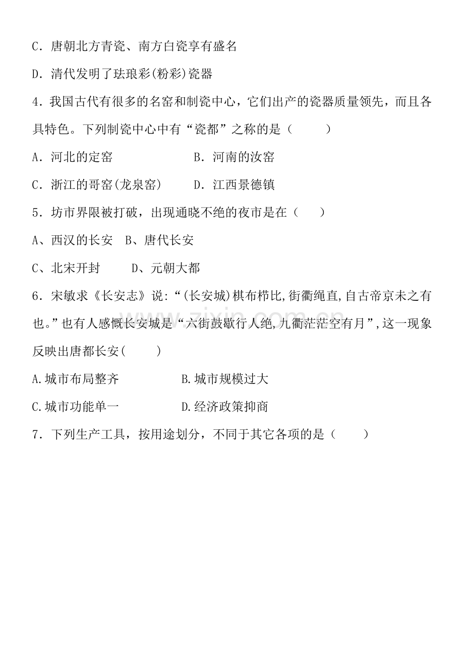 福建省福州2015-2016学年高一历史下册3月月考试题.doc_第2页