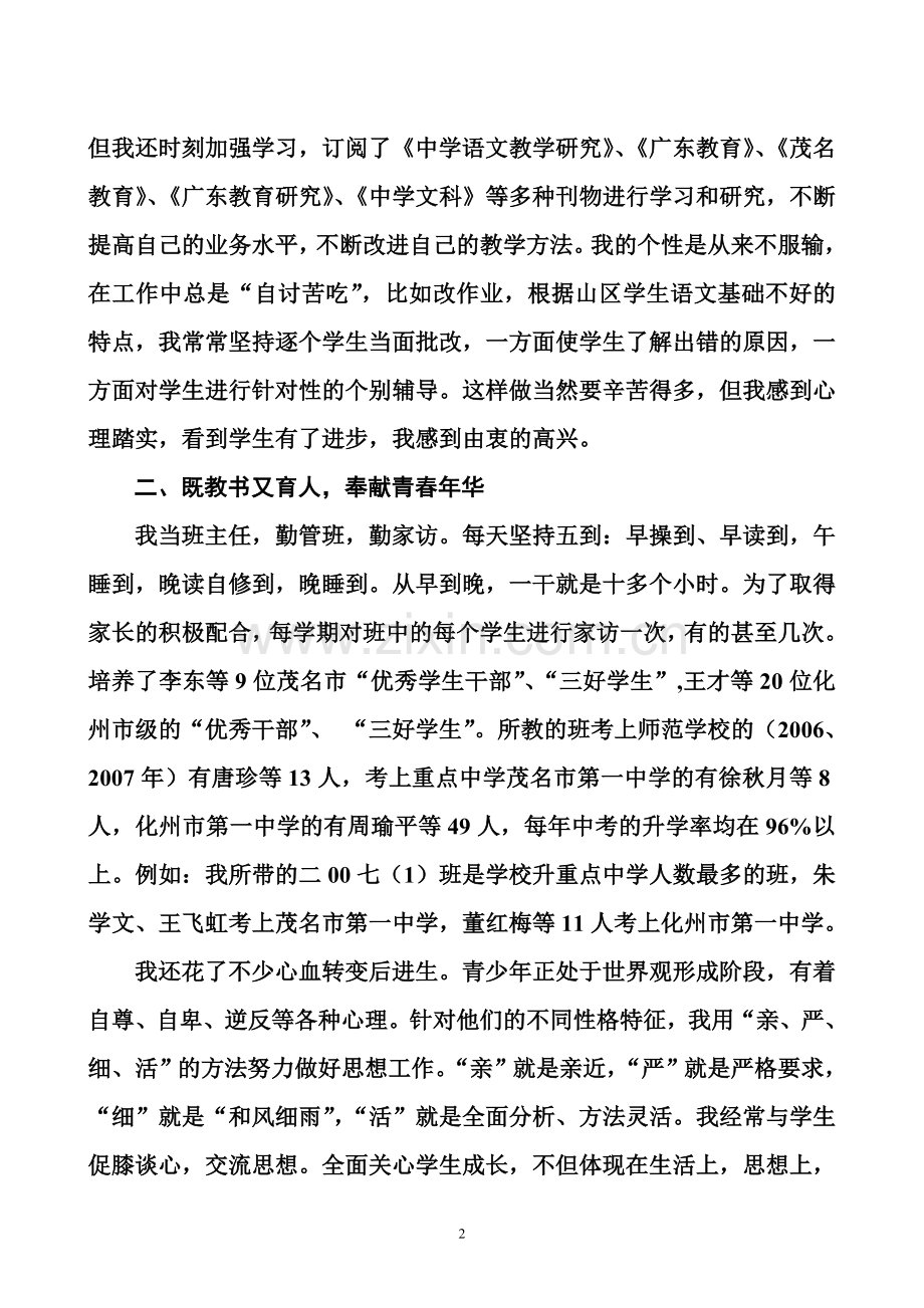 述职报告1.doc_第2页