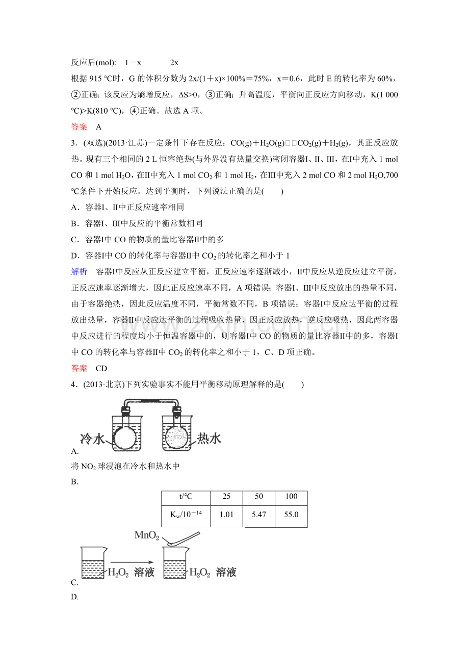 2016届高考化学第一轮复习考点突破训练题22.doc_第2页