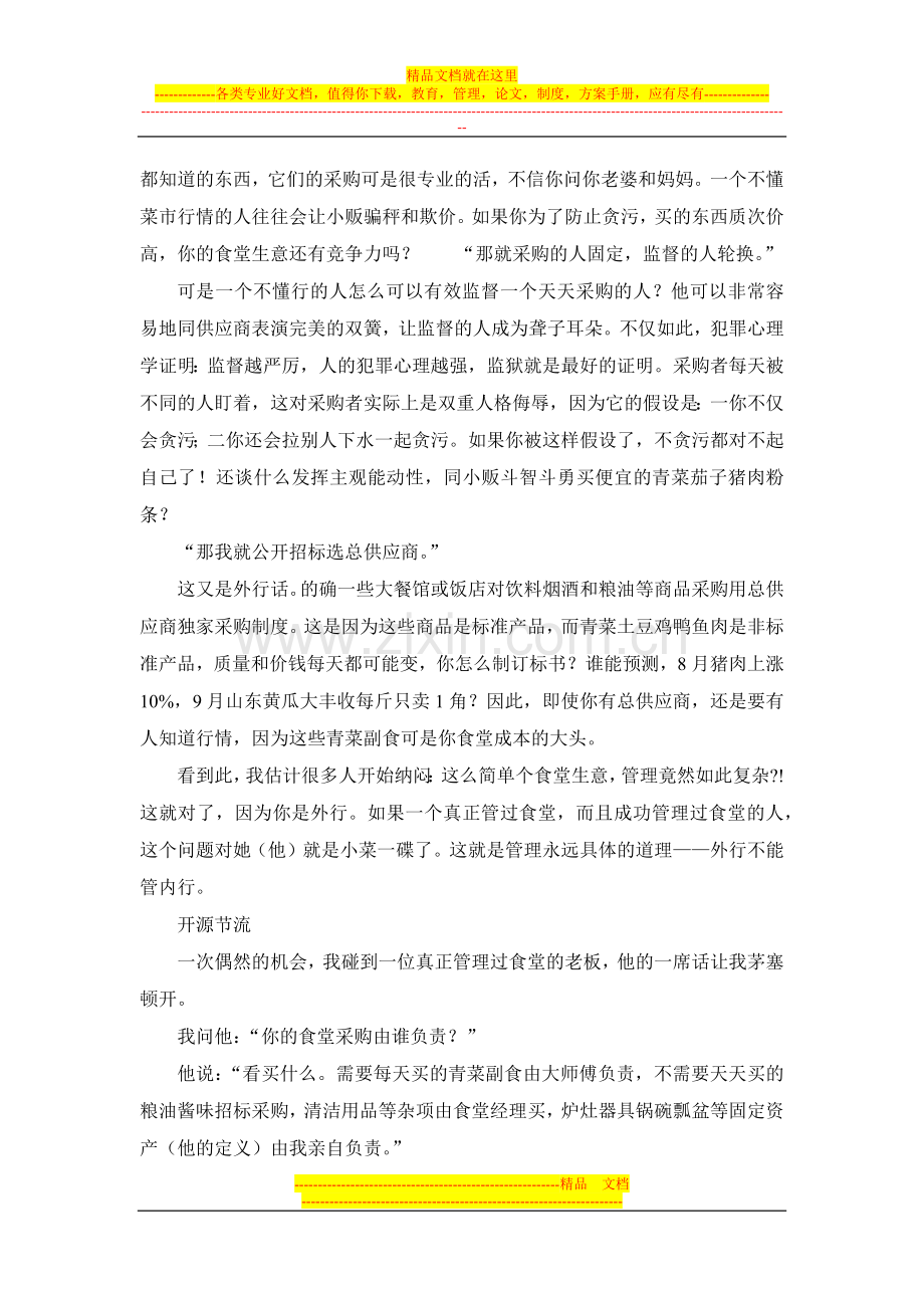 小食堂老板的实用管理学.docx_第2页